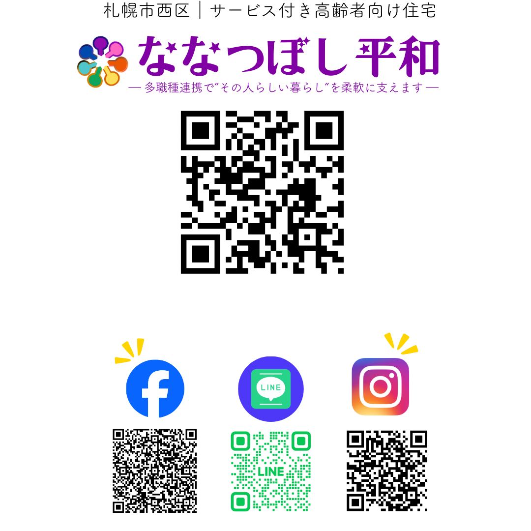 🏡 SNS開設のお知らせ