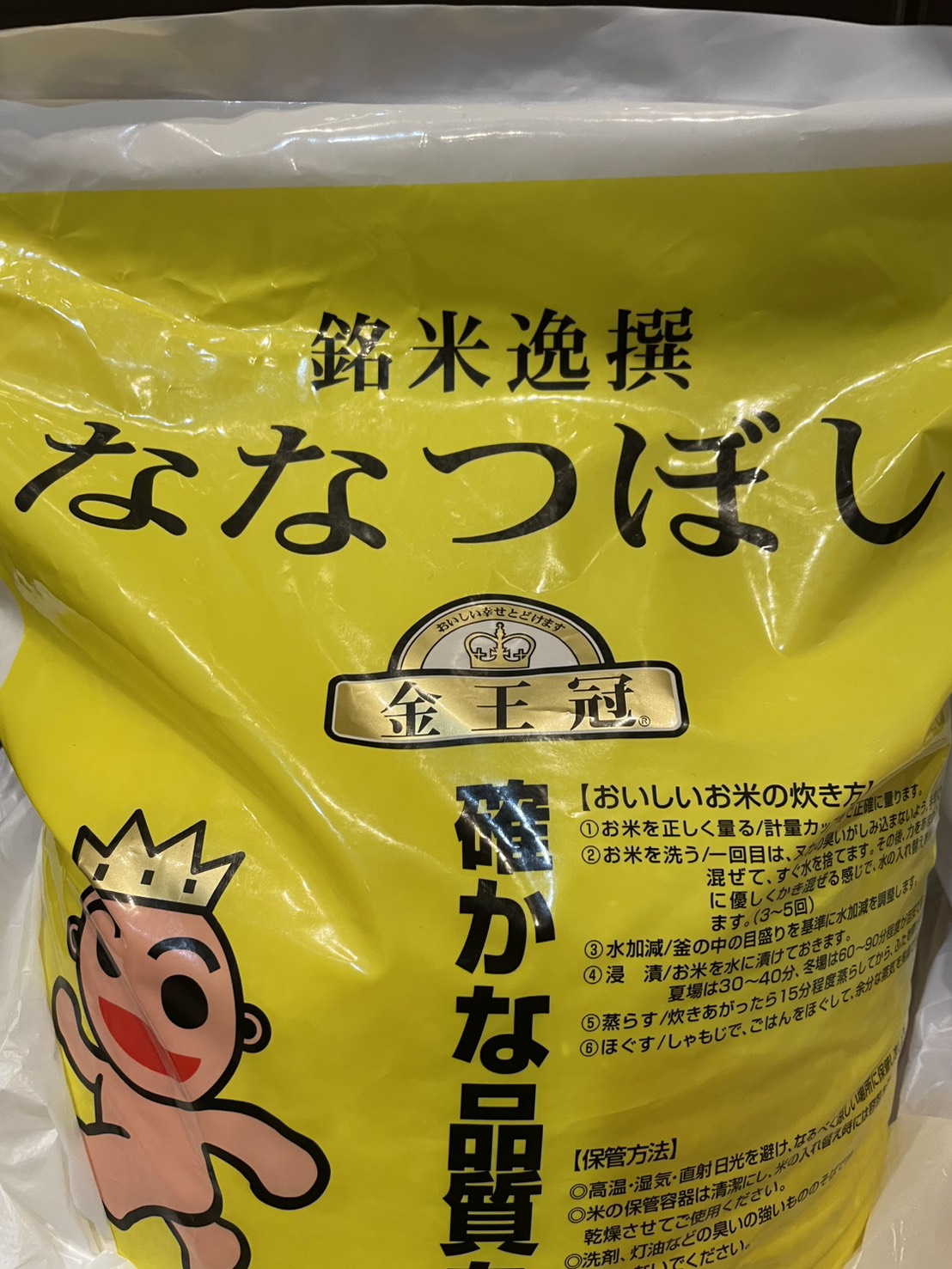 「ななつぼし」名前の由来について