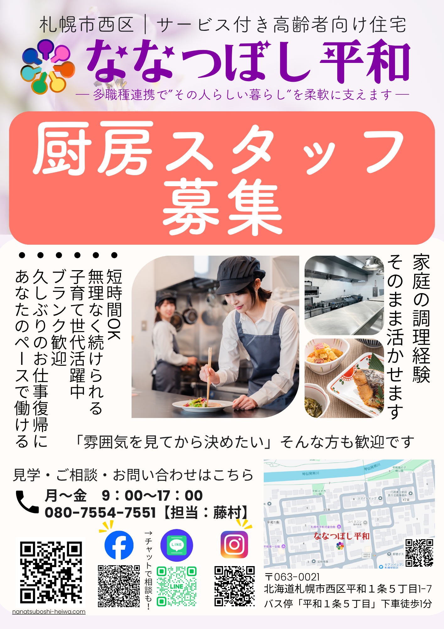 【厨房スタッフ募集】利用者さんの“おいしい”を一緒につくる仲間を募集します